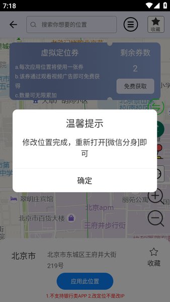 比翼多开修改虚拟位置教程