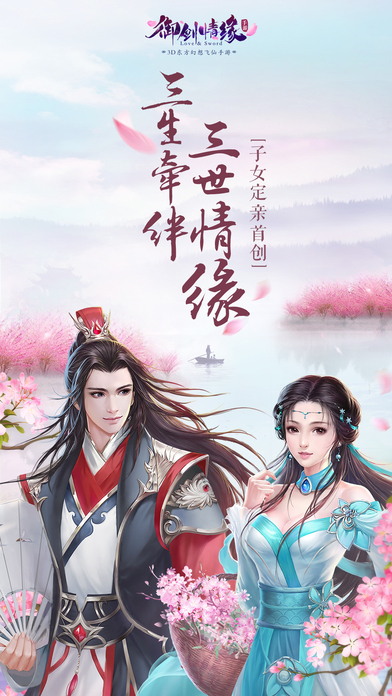 御剑情缘百度手游 御剑情缘百度版本下载