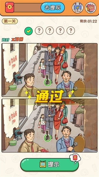 大师来找茬游戏