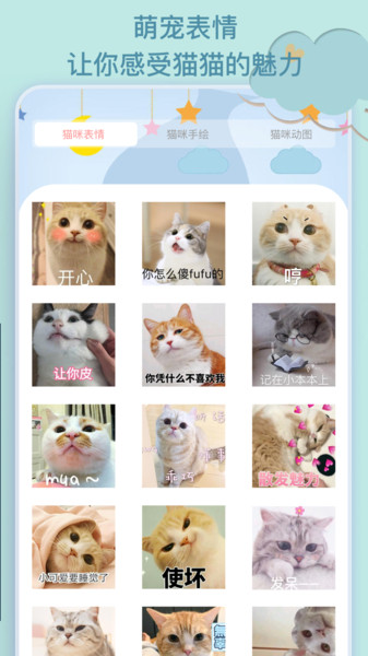 猫语翻译机手机版