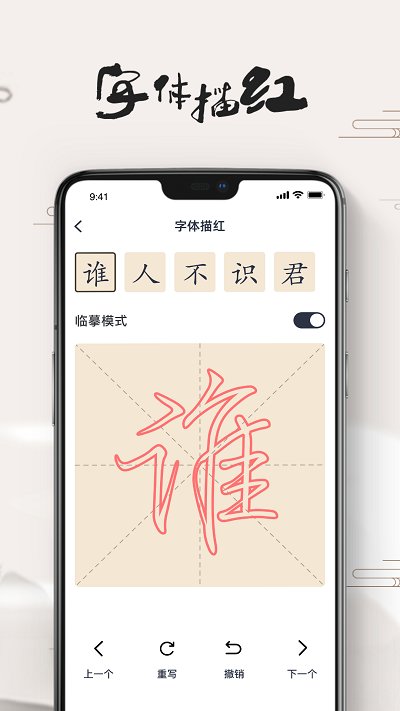 练字大师app