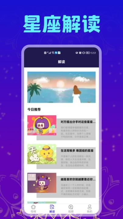 每日运势最新版下载