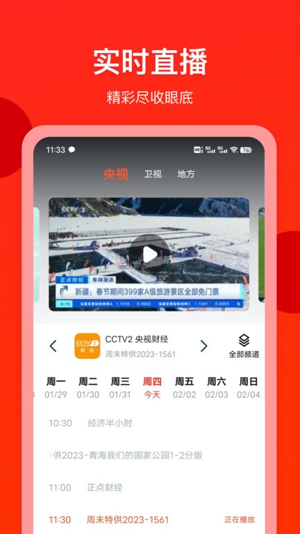 电视直播专家app