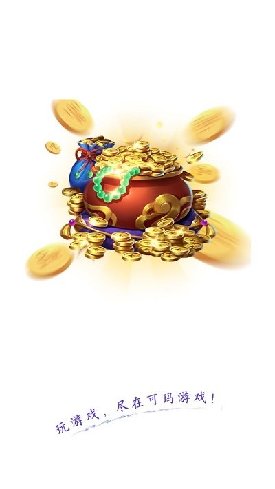 可玛手游盒子下载