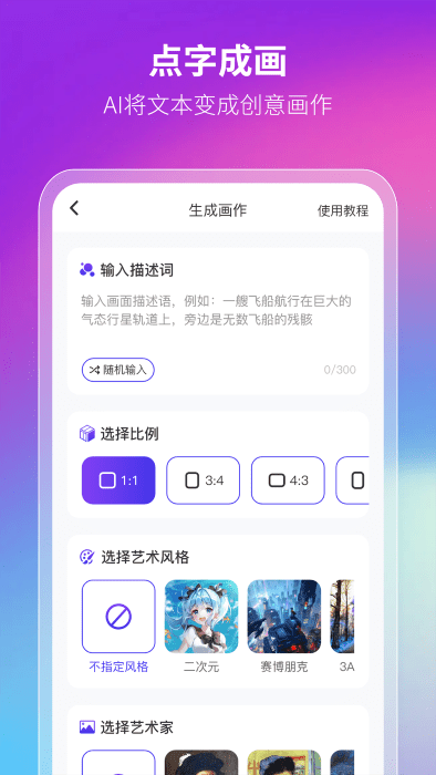 非凡ai画画app
