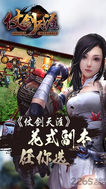 仗剑天涯手游
