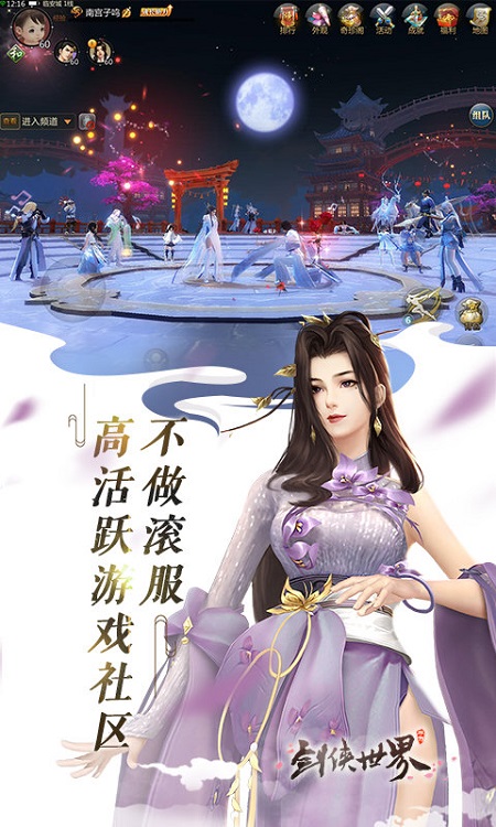 剑侠世界九游客户端