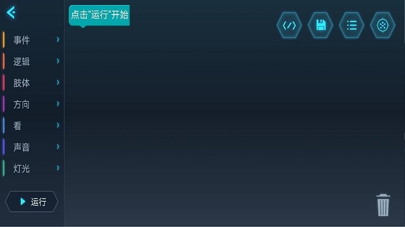 yanshee机器人app