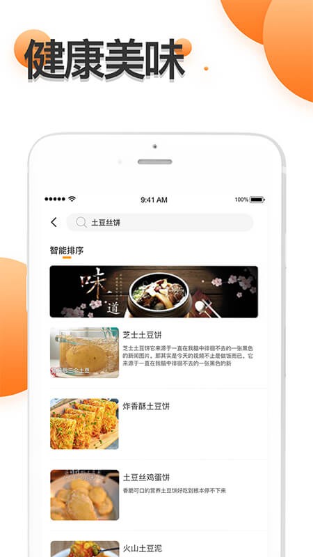 中华美食家常菜谱手机版