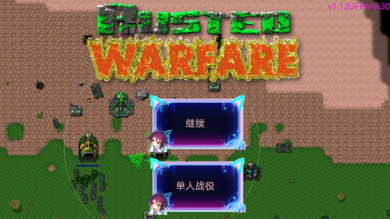 铁锈战争星联版最新版 铁锈战争星联版二次元下载