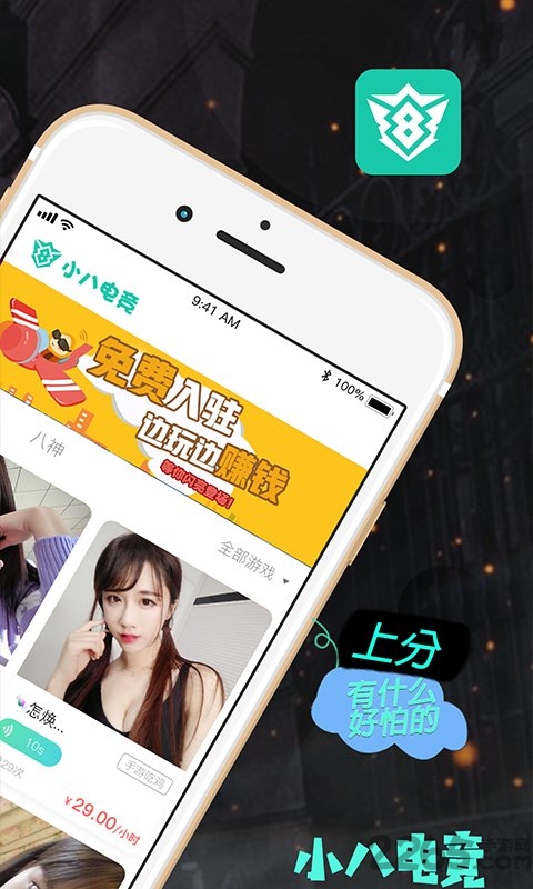 小八电竞手机版