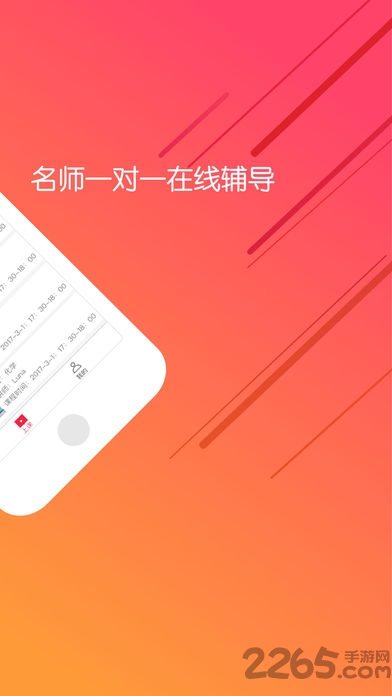 嗨课堂app