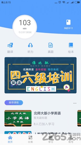 谁比驰英语手机版