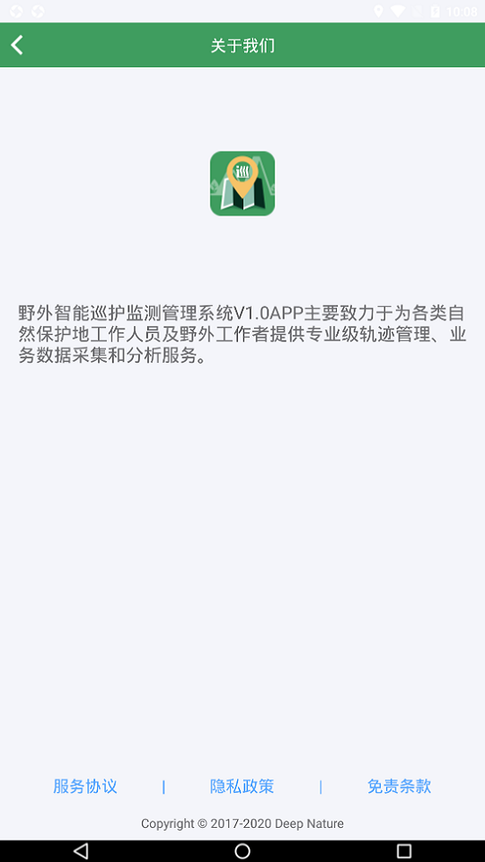 野外智能巡护监测管理系统