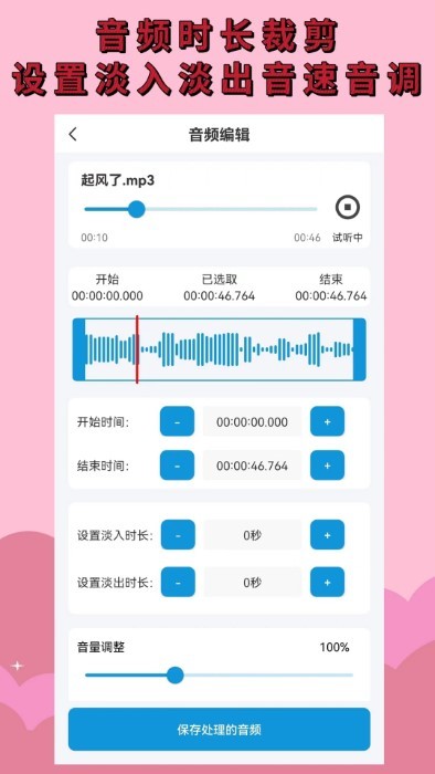 音频提取mp3免费下载