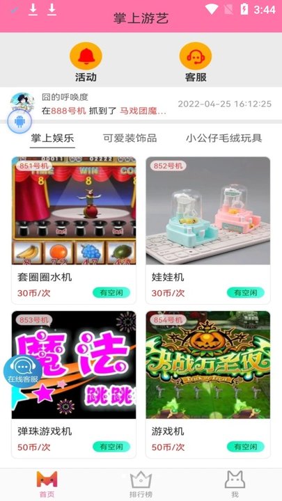 掌上游艺抓娃娃