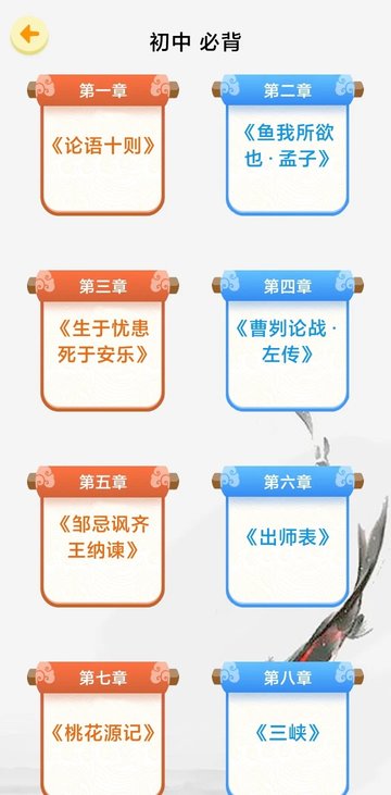 天天背课文app