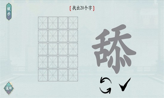 汉字神操作手游
