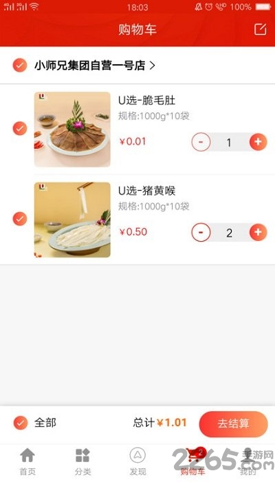 u选易购最新版