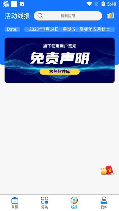 极热软件库_2.2.0