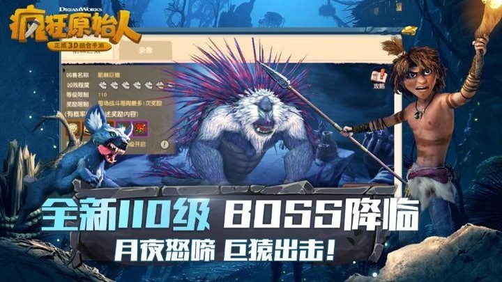 疯狂原始人-正版3d回合手游