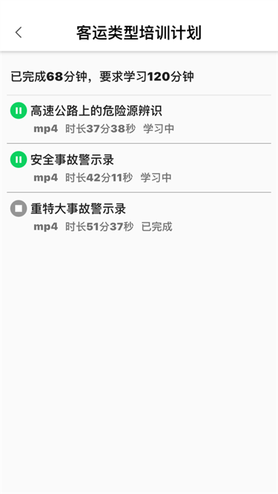 能信安交通网校官方版
