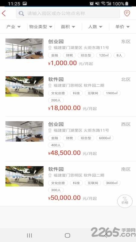 百家园区app