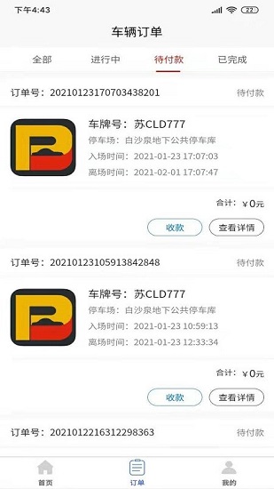 驻行app