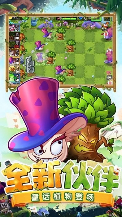 植物大战僵尸2童话森林新世界