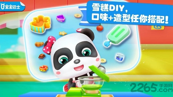 宝宝巴士冰淇淋工厂游戏
