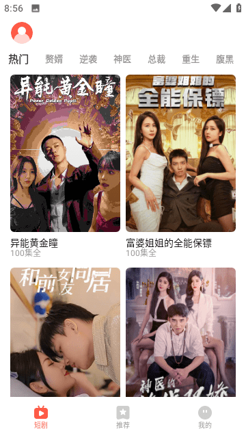 精灵短剧官方版 精灵短剧最新版下载