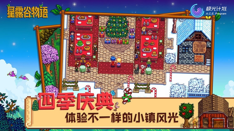 星露谷物语mod手机版下载