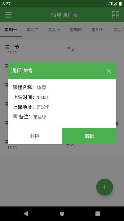 简约课程表软件