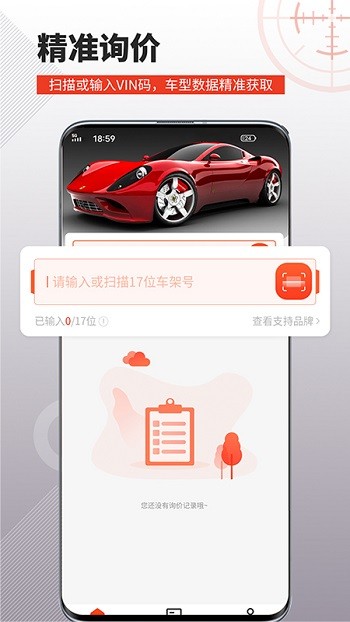 车探长汽配app官方版