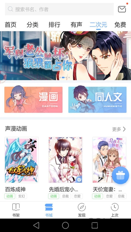 免费枕边小说阅读