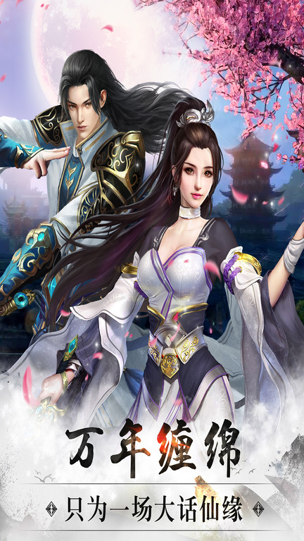 修真风云录官方版 修真风云录手游