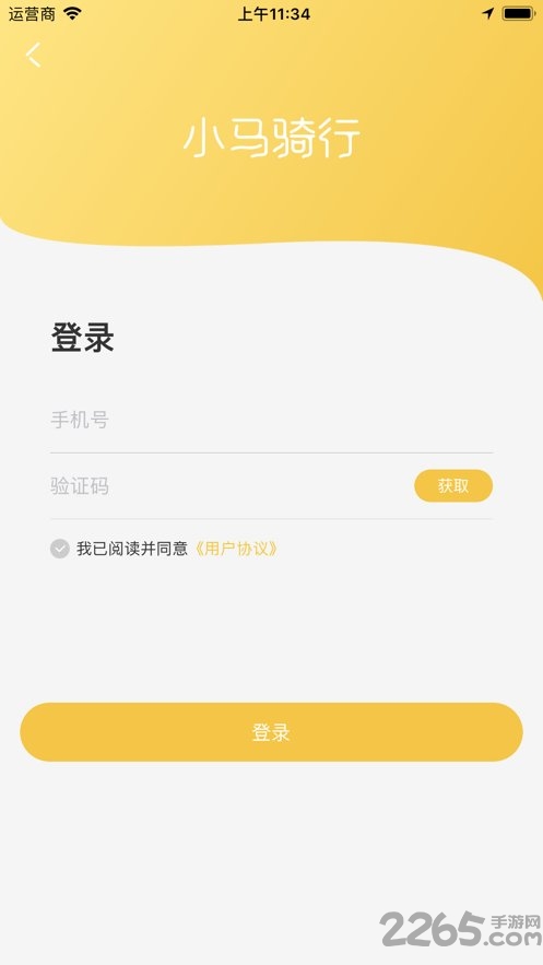 小马骑行客户端