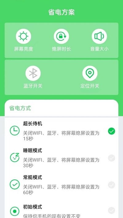 全能省电优化软件