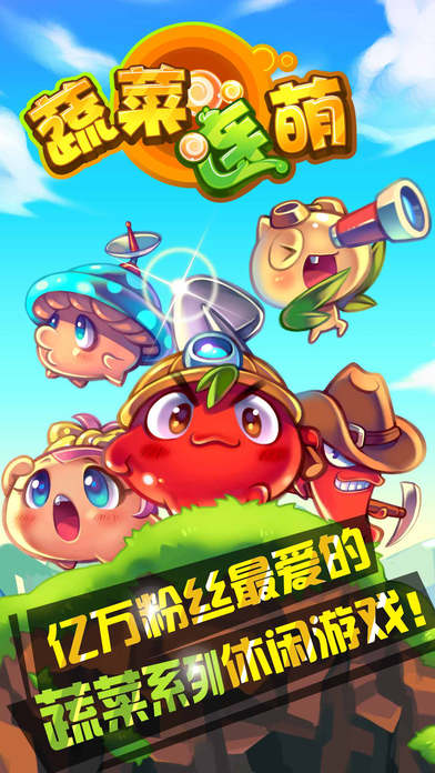 燃烧的蔬菜之蔬菜连萌游戏