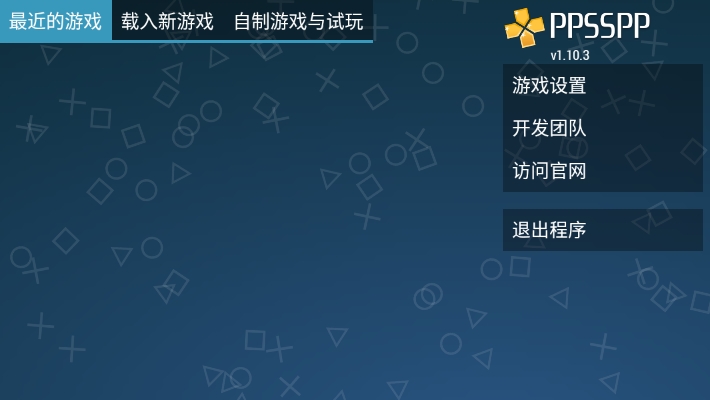 ppsspp黄金模拟器中文最新