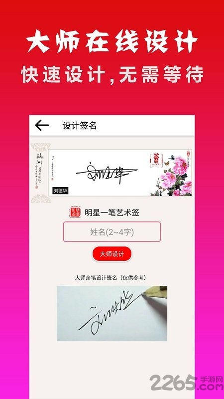 明星艺术签名设计免费版 明星艺术签名设计软件下载