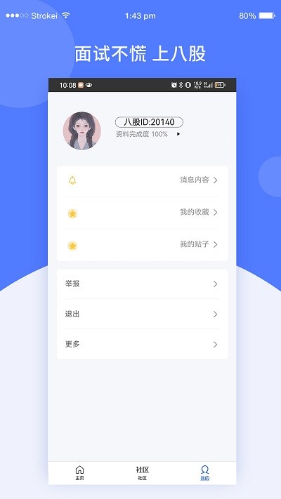 八股java技巧软件