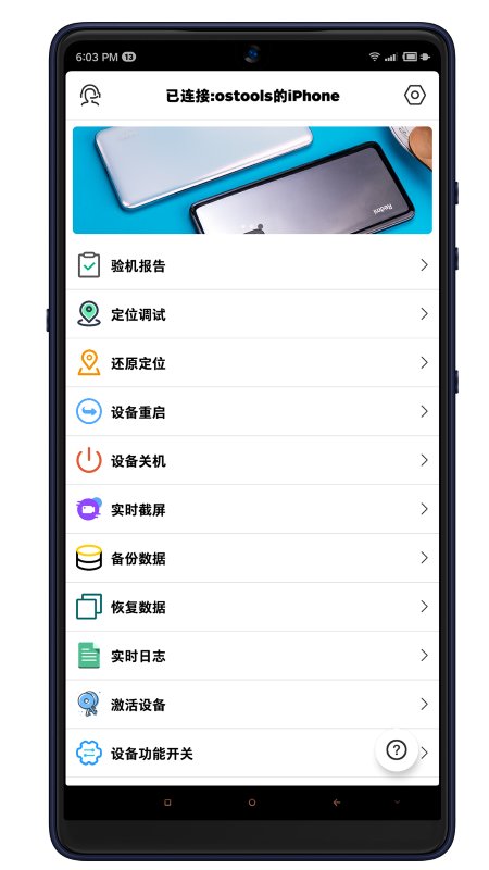 ostools安卓下载