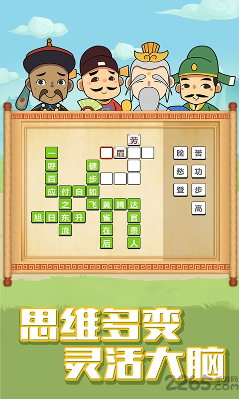 成语大学士游戏 成语大学士手机版