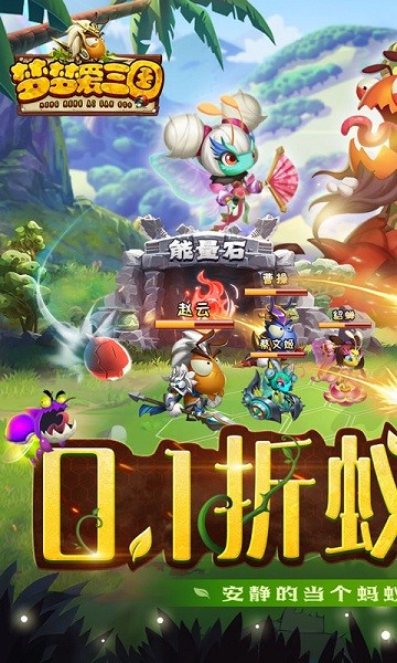 梦梦爱三国蚁国之王官方版