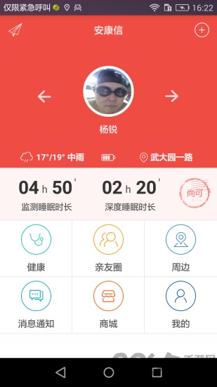 安康信手机版