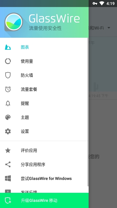 glasswire汉化版