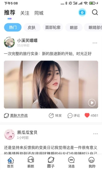 薪店短视频app