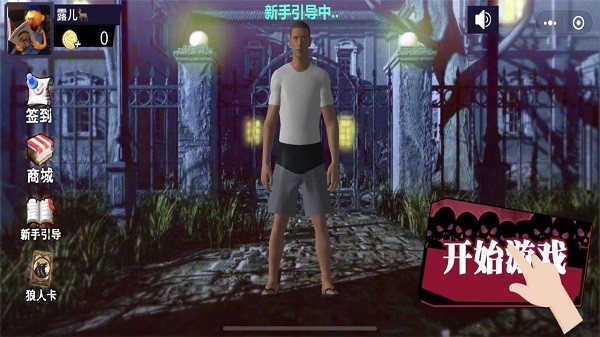 恐惧狼人3d最新版