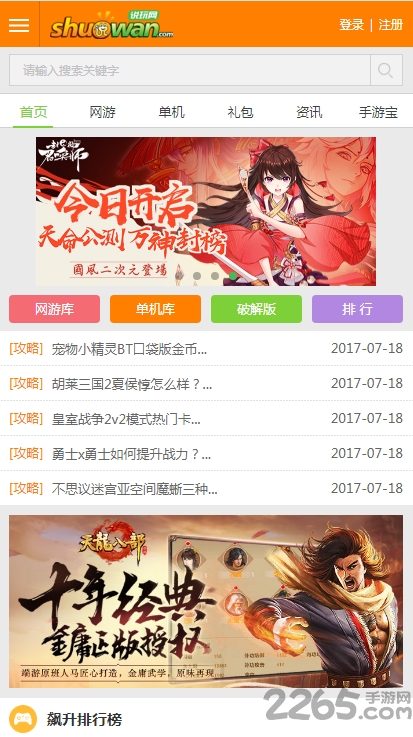 说玩游戏手机版
